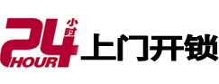 秀山专业电话开锁服务